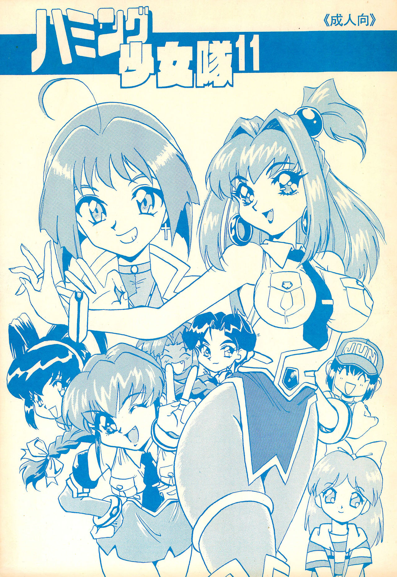 Humming Shoujo-tai 11 page 1 full