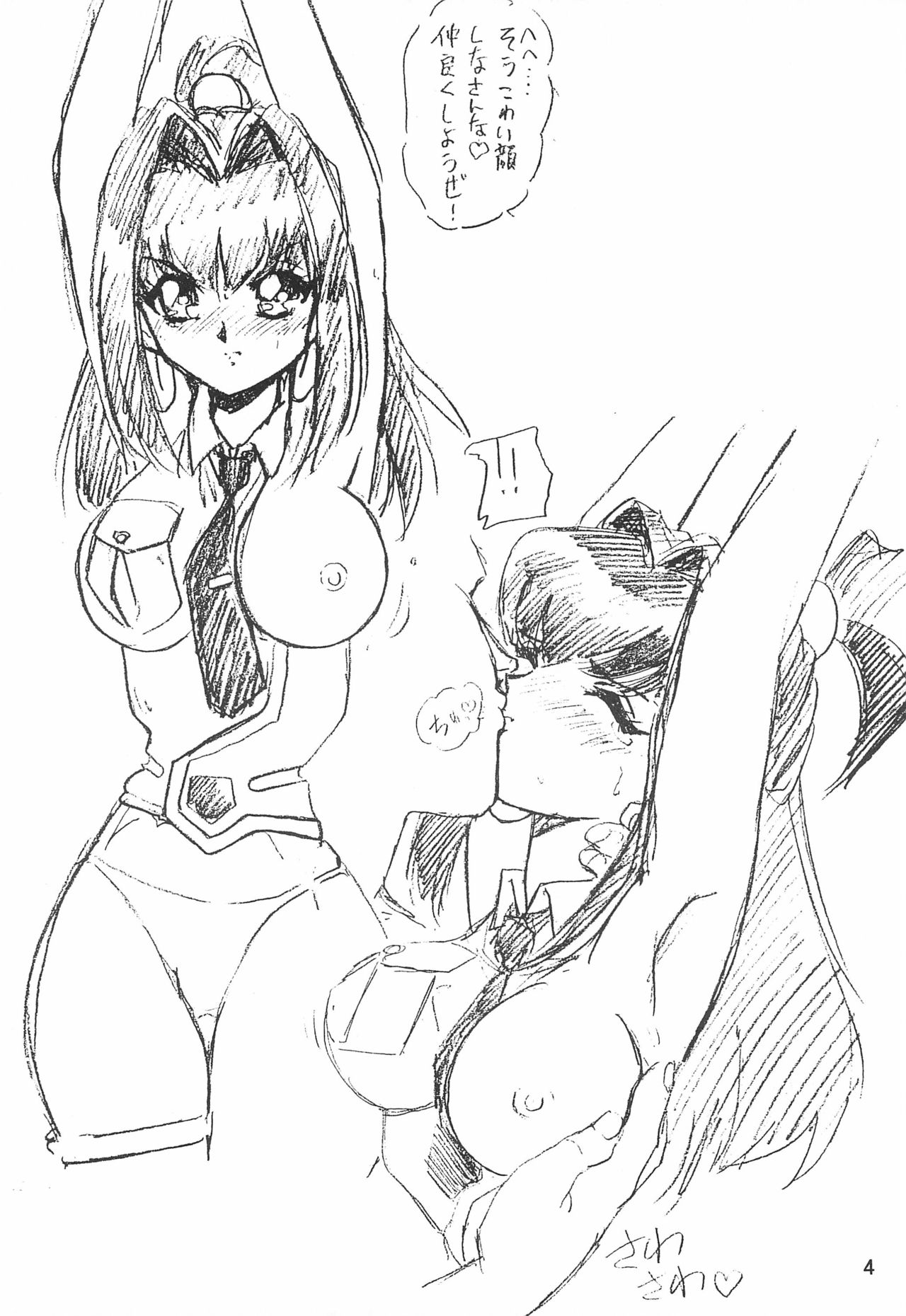 Humming Shoujo-tai 11 page 4 full