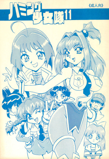 Humming Shoujo-tai 11 cover