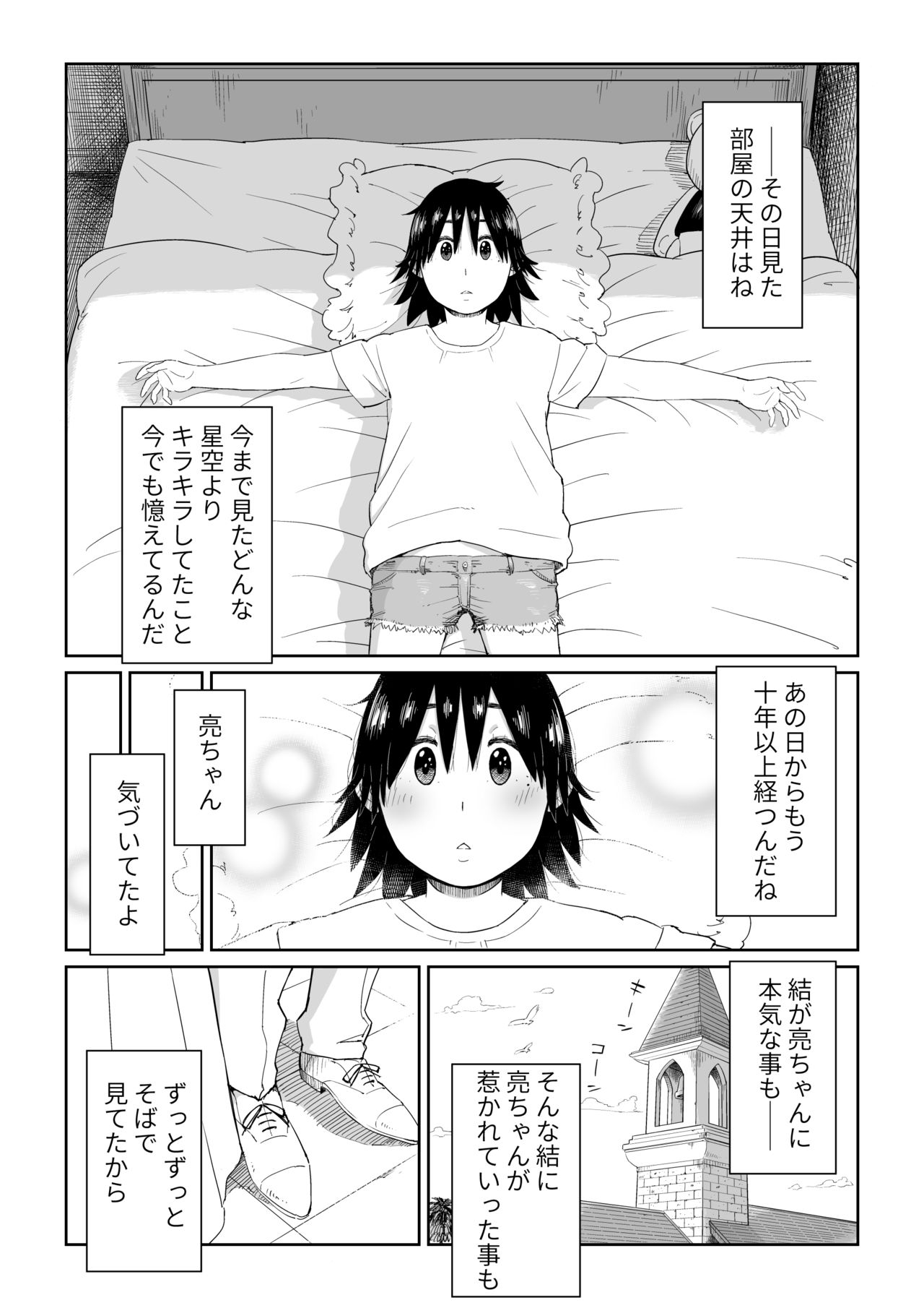 Rokujouhitoma no Hanayome page 10 full