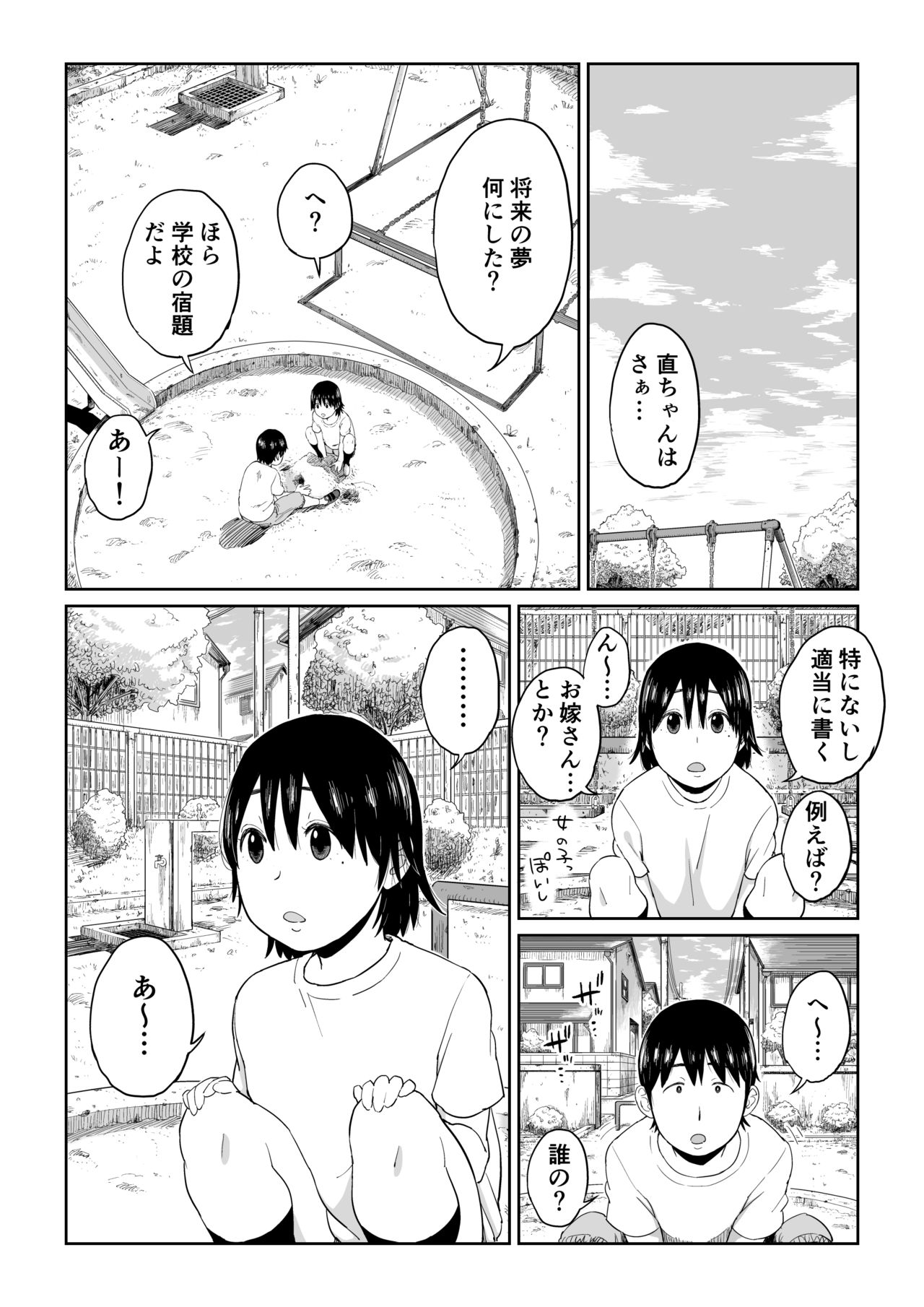 Rokujouhitoma no Hanayome page 2 full