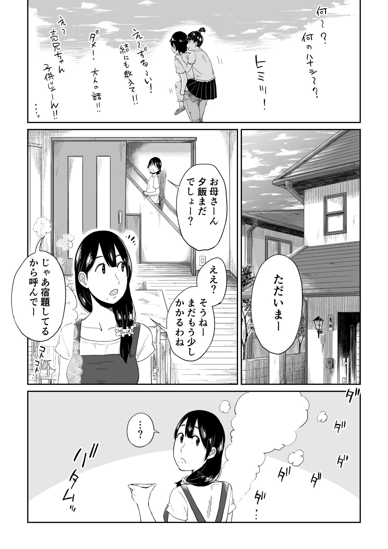 Rokujouhitoma no Hanayome page 8 full