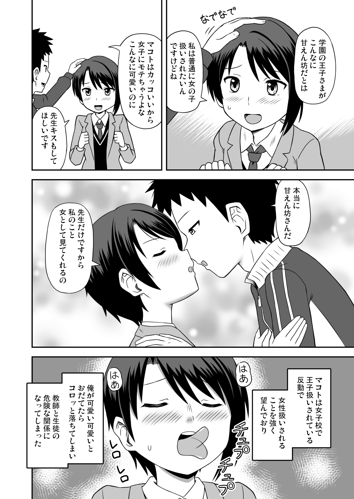 Mesu Ochi Boyish page 5 full