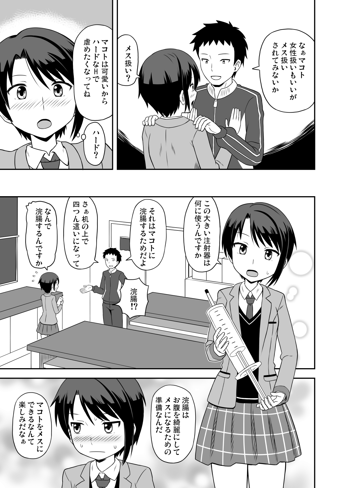 Mesu Ochi Boyish page 6 full