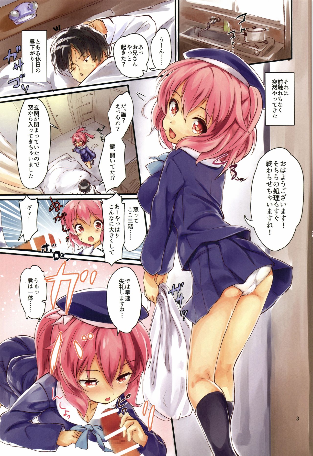 Otoko wo Dame ni Suru Loli Kyonyuu Sacubus-chan page 3 full