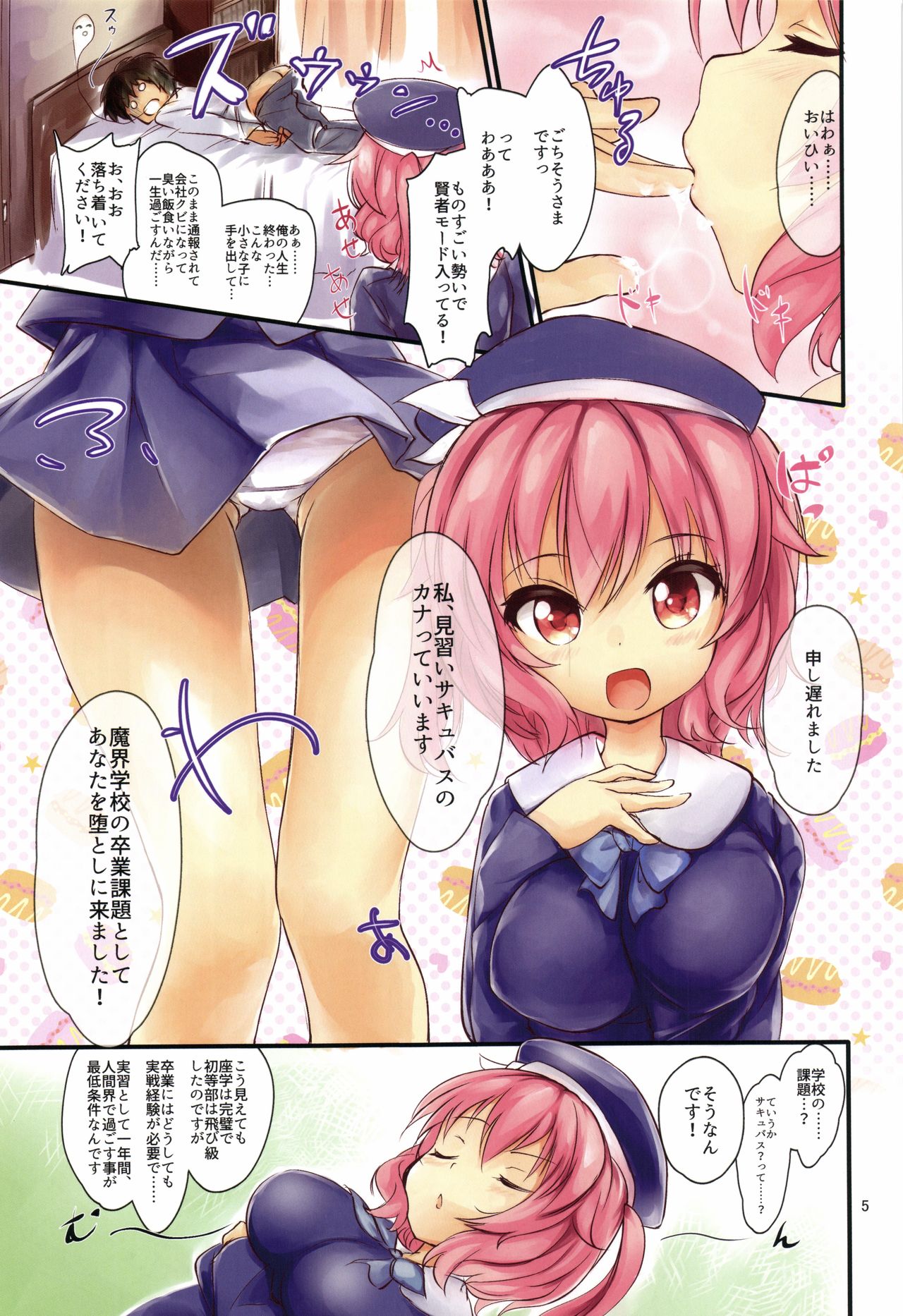 Otoko wo Dame ni Suru Loli Kyonyuu Sacubus-chan page 5 full