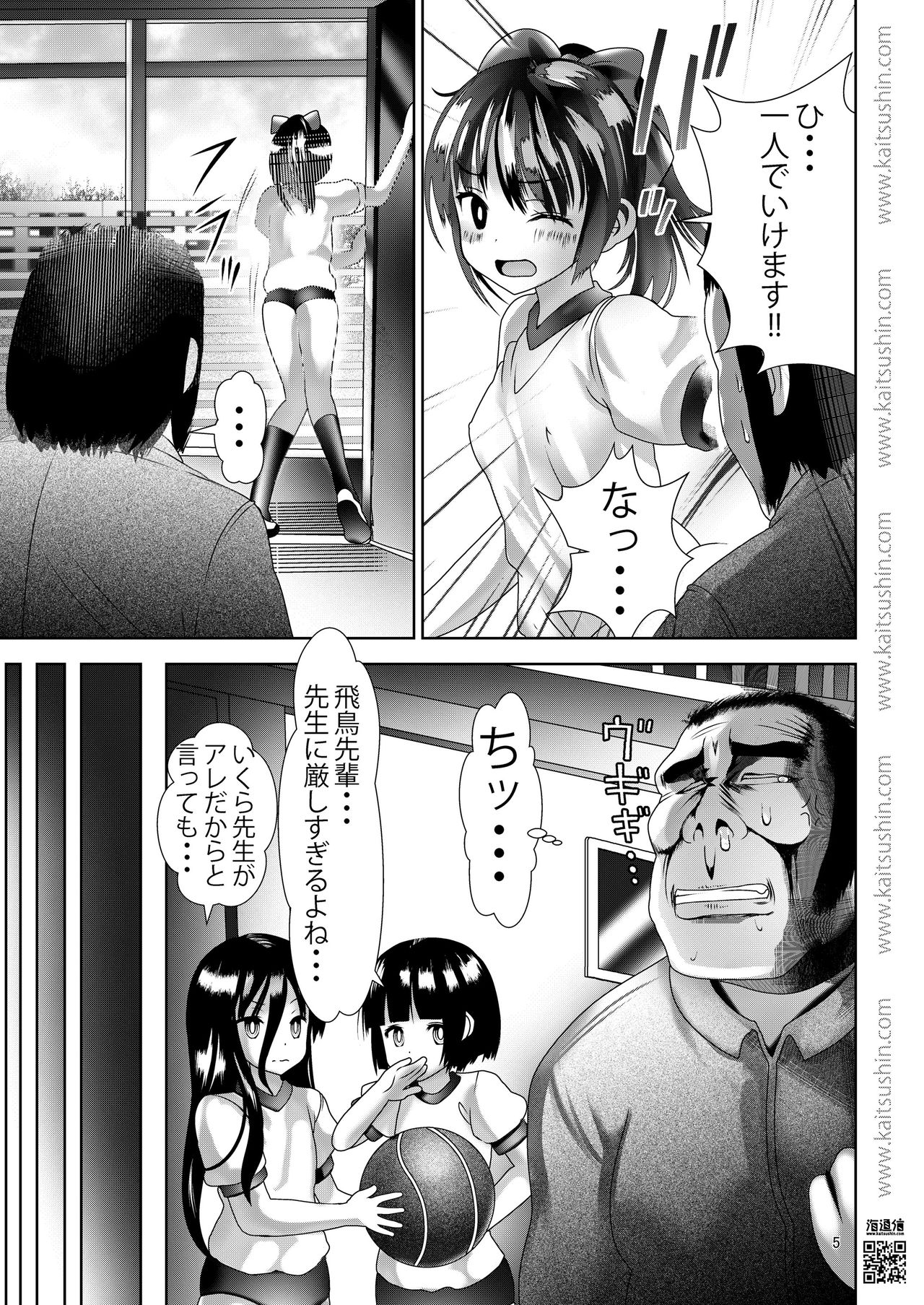Bukatsugo Shidou page 5 full