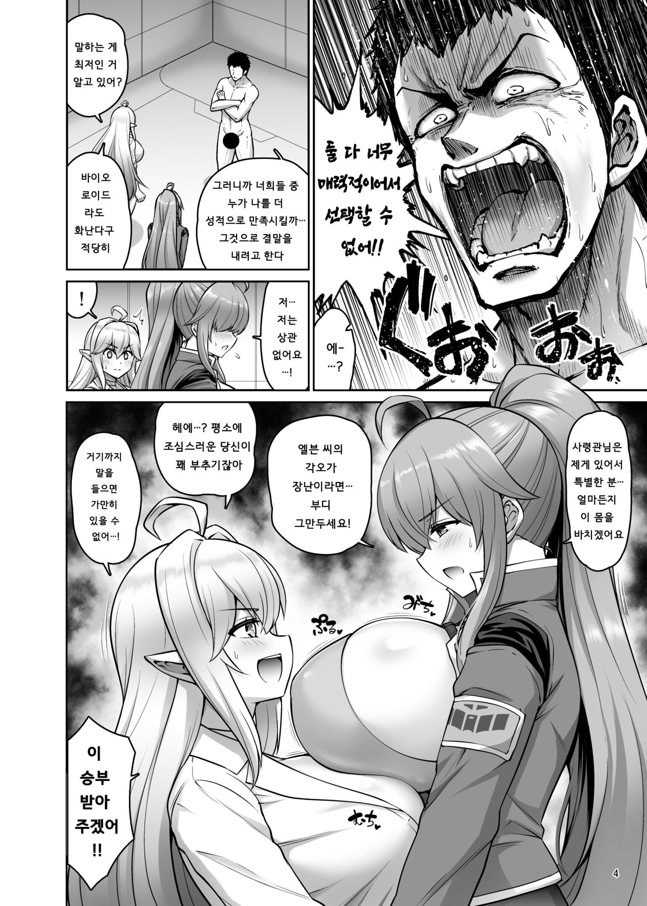 Kazoku ni Narou! | 가족이 되자! page 3 full