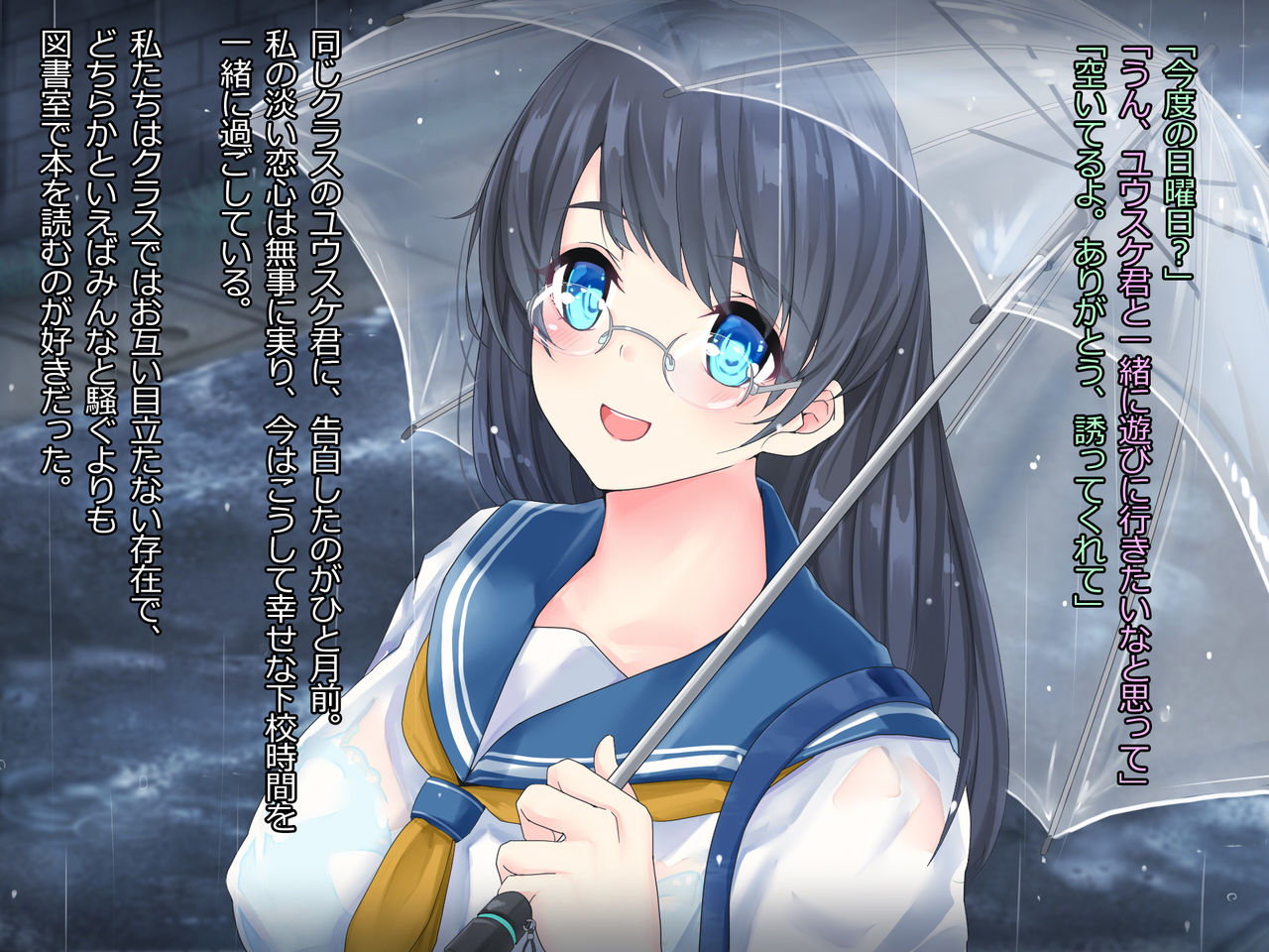 Tsuyu no Ake Koro ~Seisokei Kurokami Megane Joshi ga Kyokon Chuudoku Ochi suru made~ page 2 full