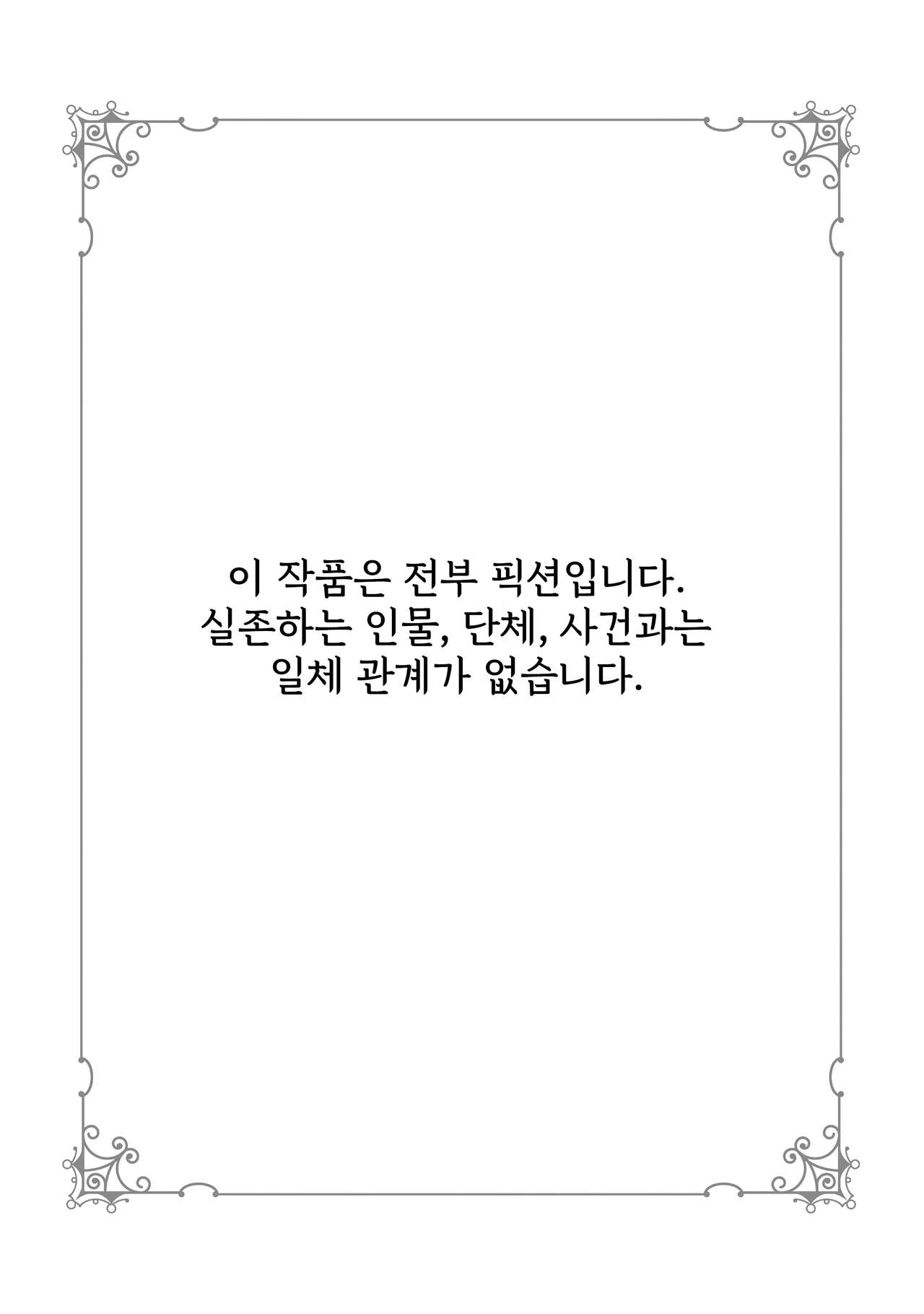 HighSpeKemo ~High Spec na Juujin ni Otosaremashita~ 1 | 하이스페케모 ~하이스펙 수인한테 함락당했습니다~ 1 page 3 full