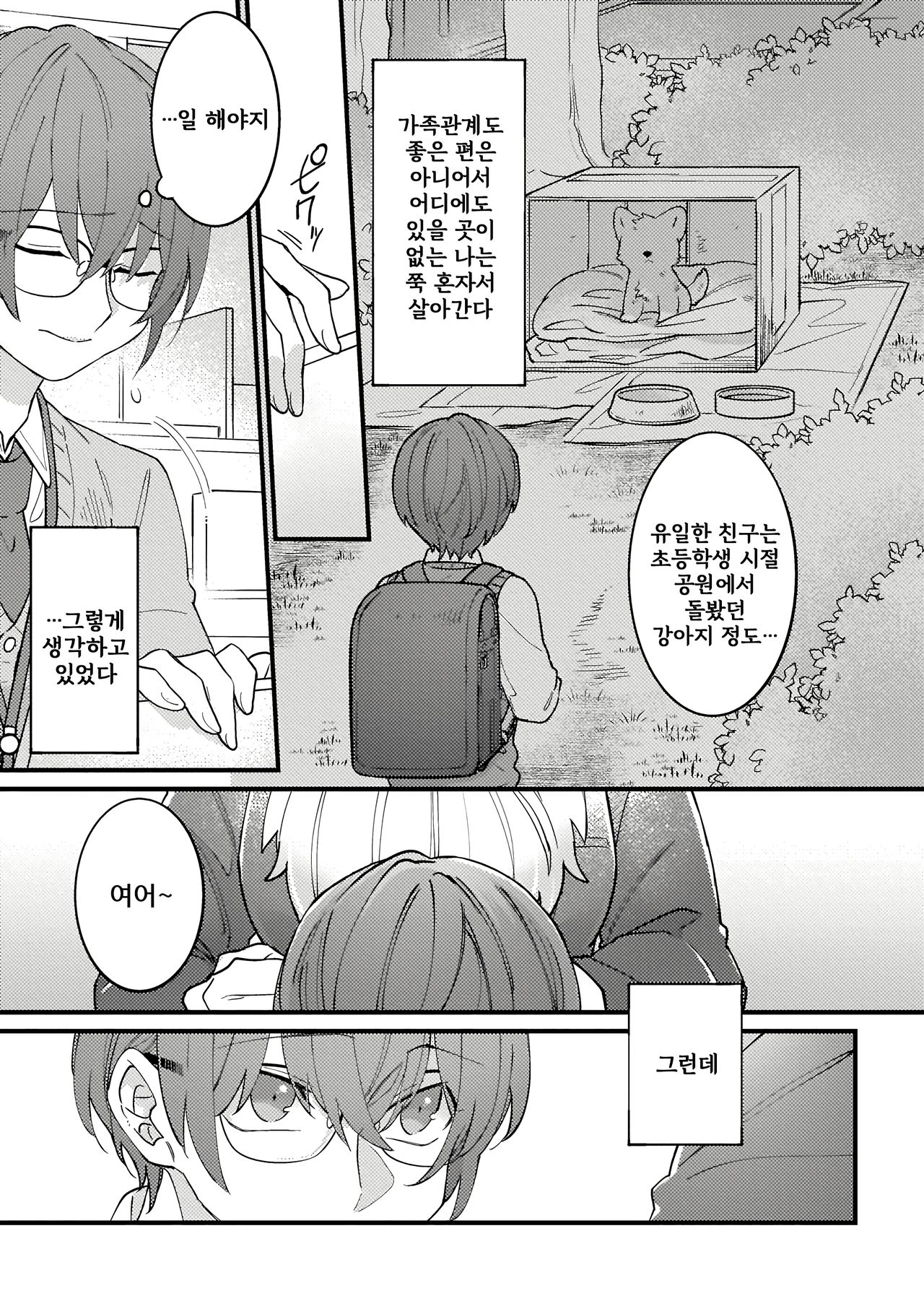 HighSpeKemo ~High Spec na Juujin ni Otosaremashita~ 1 | 하이스페케모 ~하이스펙 수인한테 함락당했습니다~ 1 page 8 full