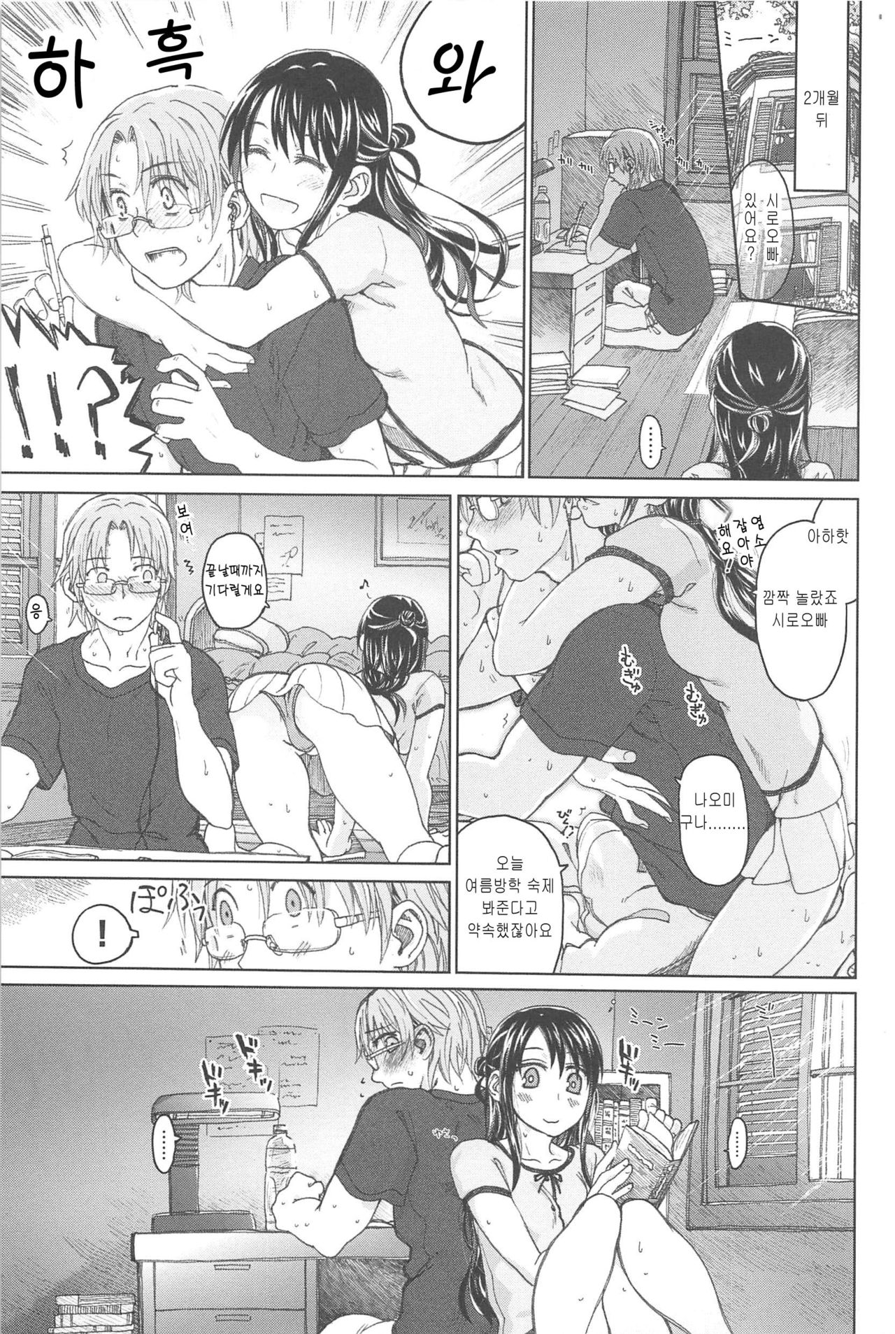Junketsu no owaru hibi page 10 full