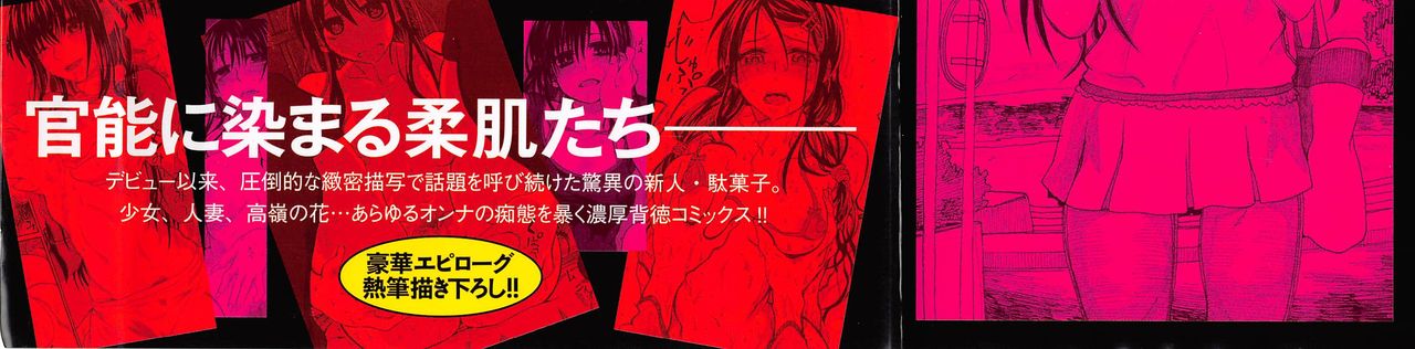 Junketsu no owaru hibi page 4 full