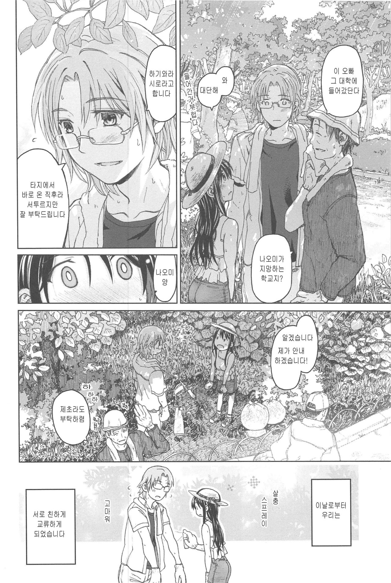 Junketsu no owaru hibi page 9 full