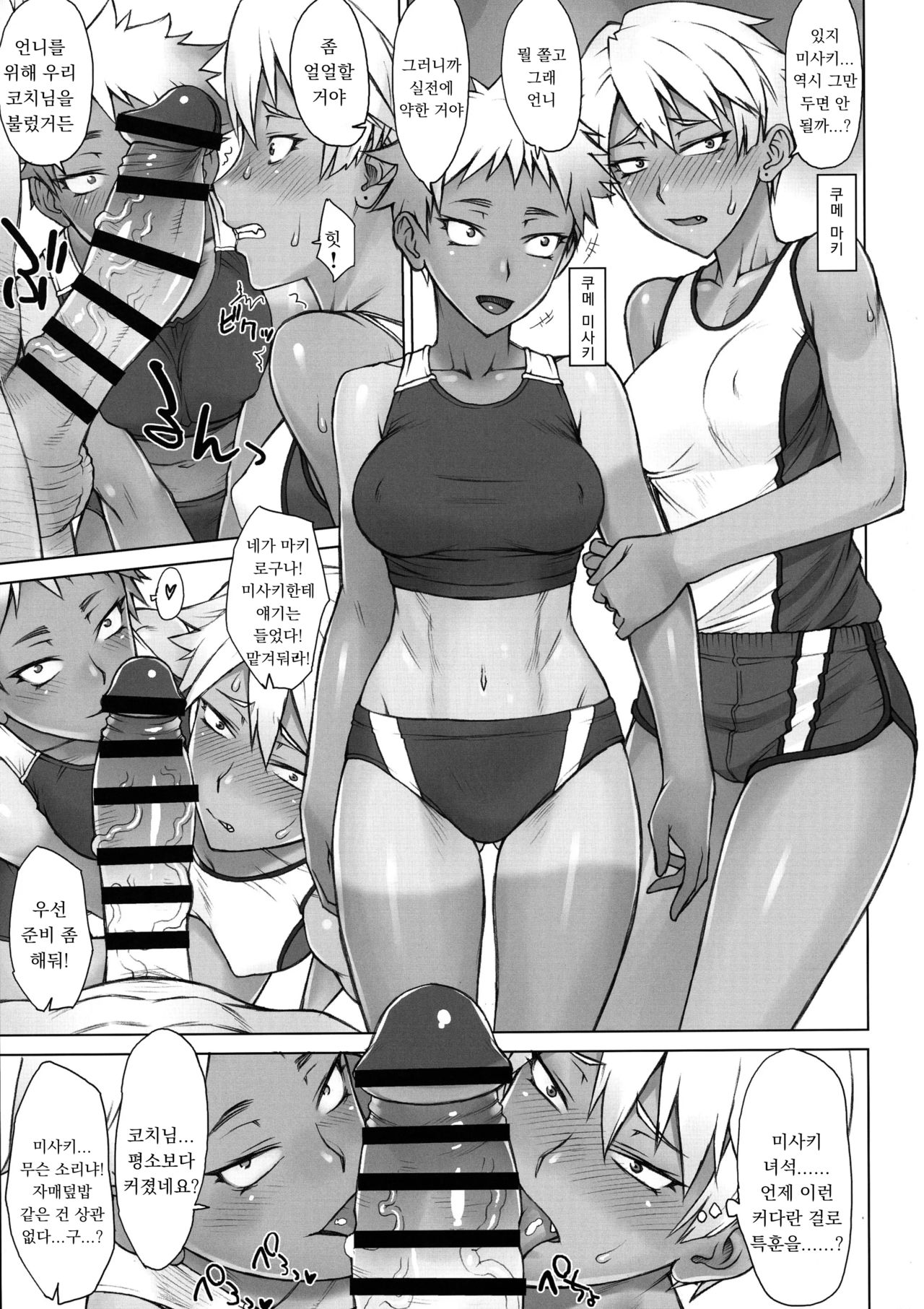 Shidoukan Sisters | 지도간 Sisters page 4 full
