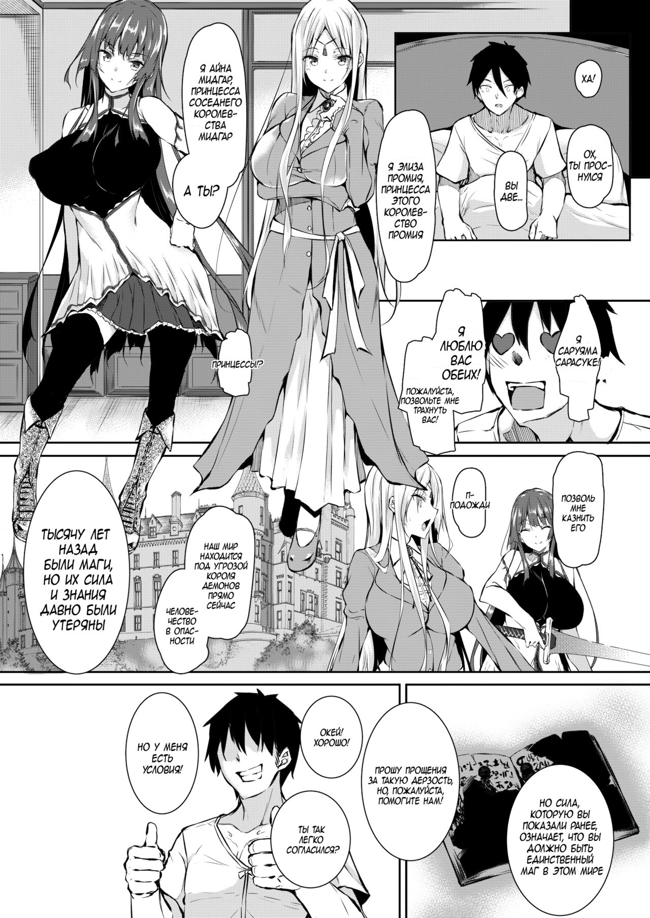 Ore Isekai de Mahoutsukai ni Naru | Я стал магом в другом мире page 5 full