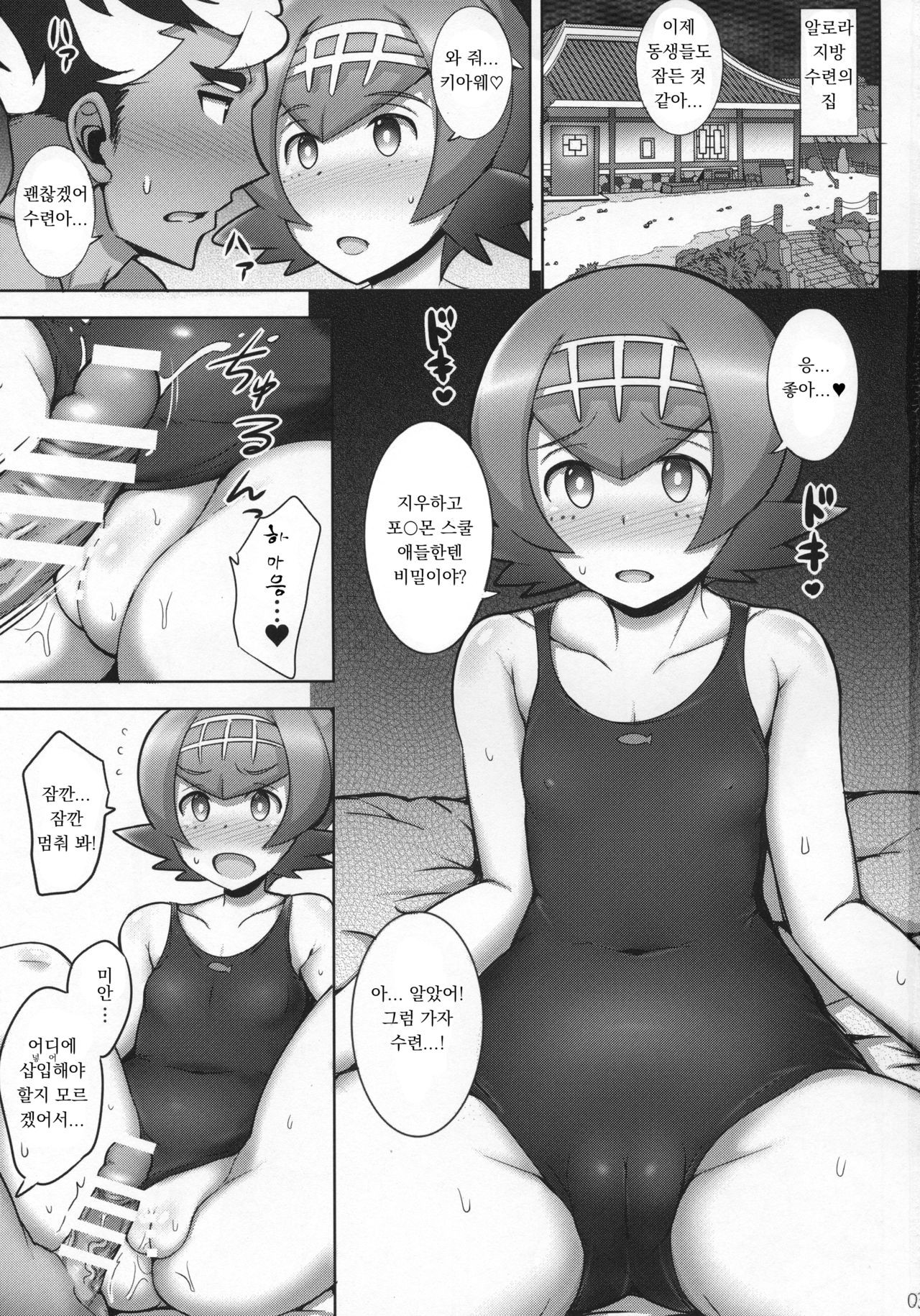 Suiren Mama ni Omakase! | 수련 엄마한테 맡겨줫! page 2 full