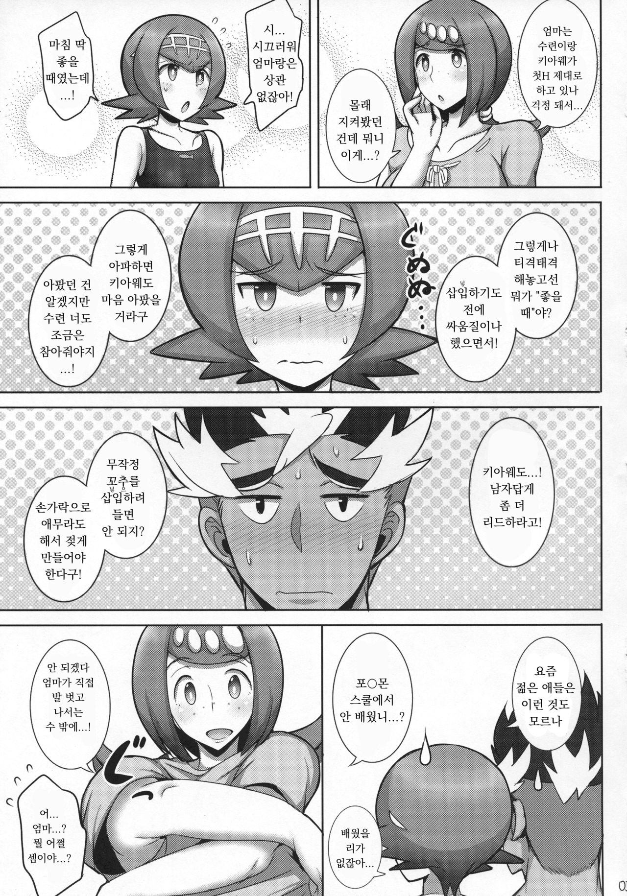 Suiren Mama ni Omakase! | 수련 엄마한테 맡겨줫! page 4 full