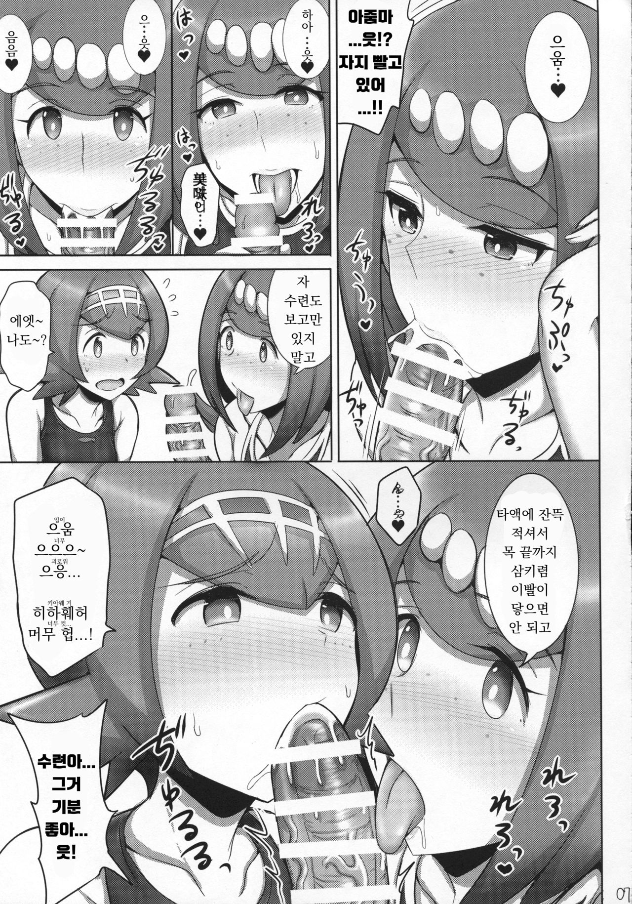 Suiren Mama ni Omakase! | 수련 엄마한테 맡겨줫! page 6 full