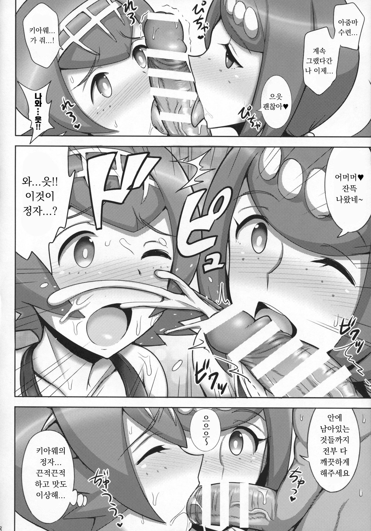 Suiren Mama ni Omakase! | 수련 엄마한테 맡겨줫! page 7 full