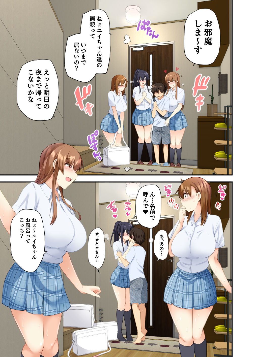 Onee-chan no Wasuremono o Todoke ni Kita Hazu nanoni... 2 page 6 full