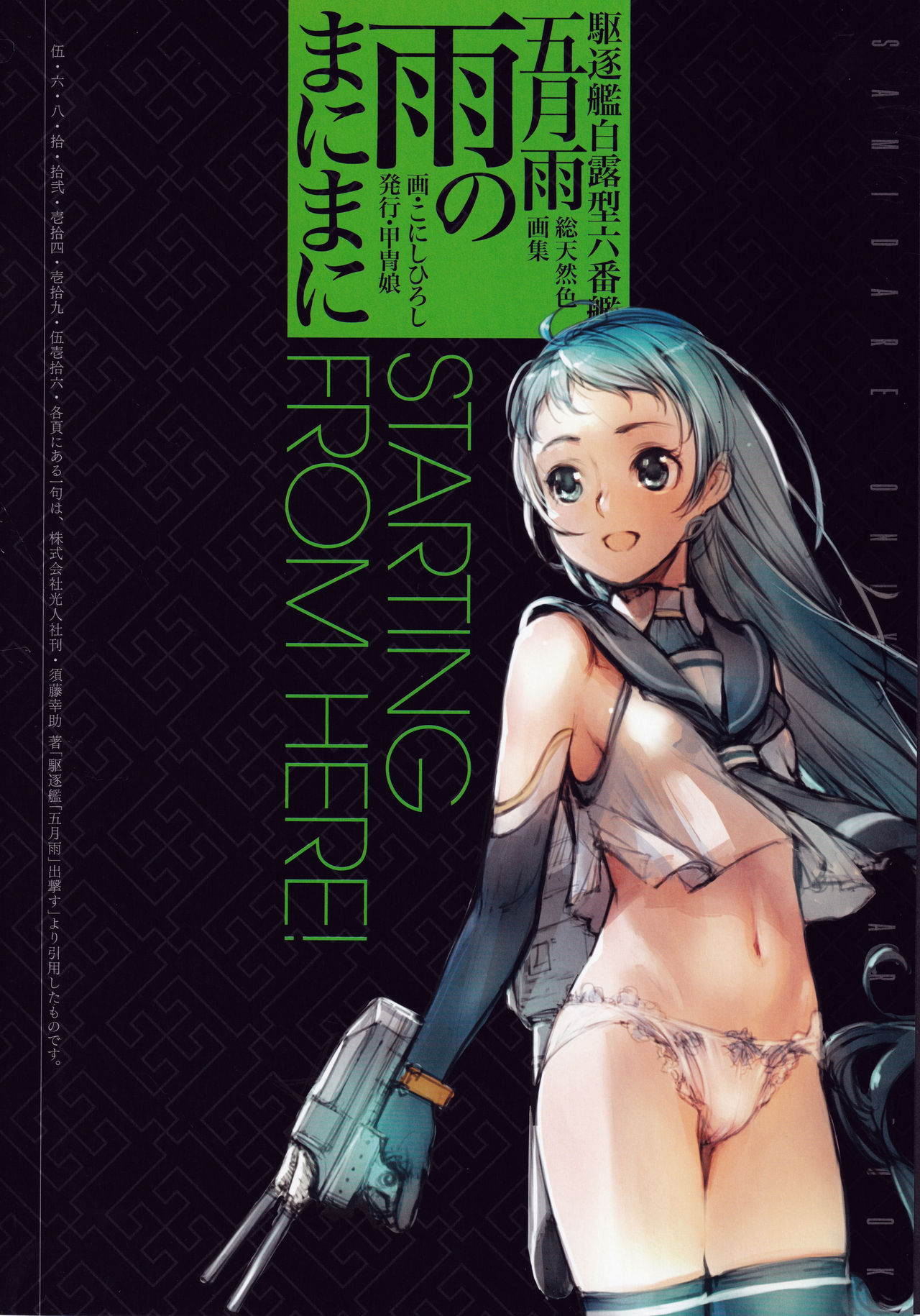 Ame no Manima ni page 3 full