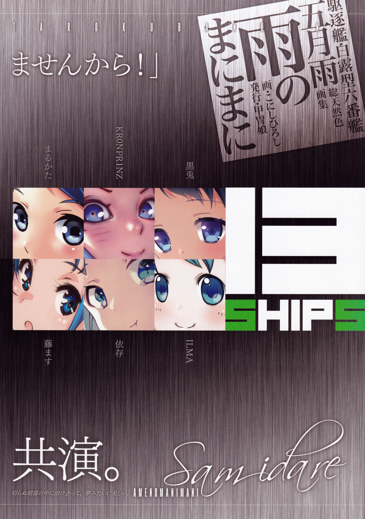 Ame no Manima ni page 5 full