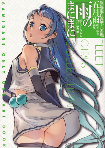 Ame no Manima ni cover