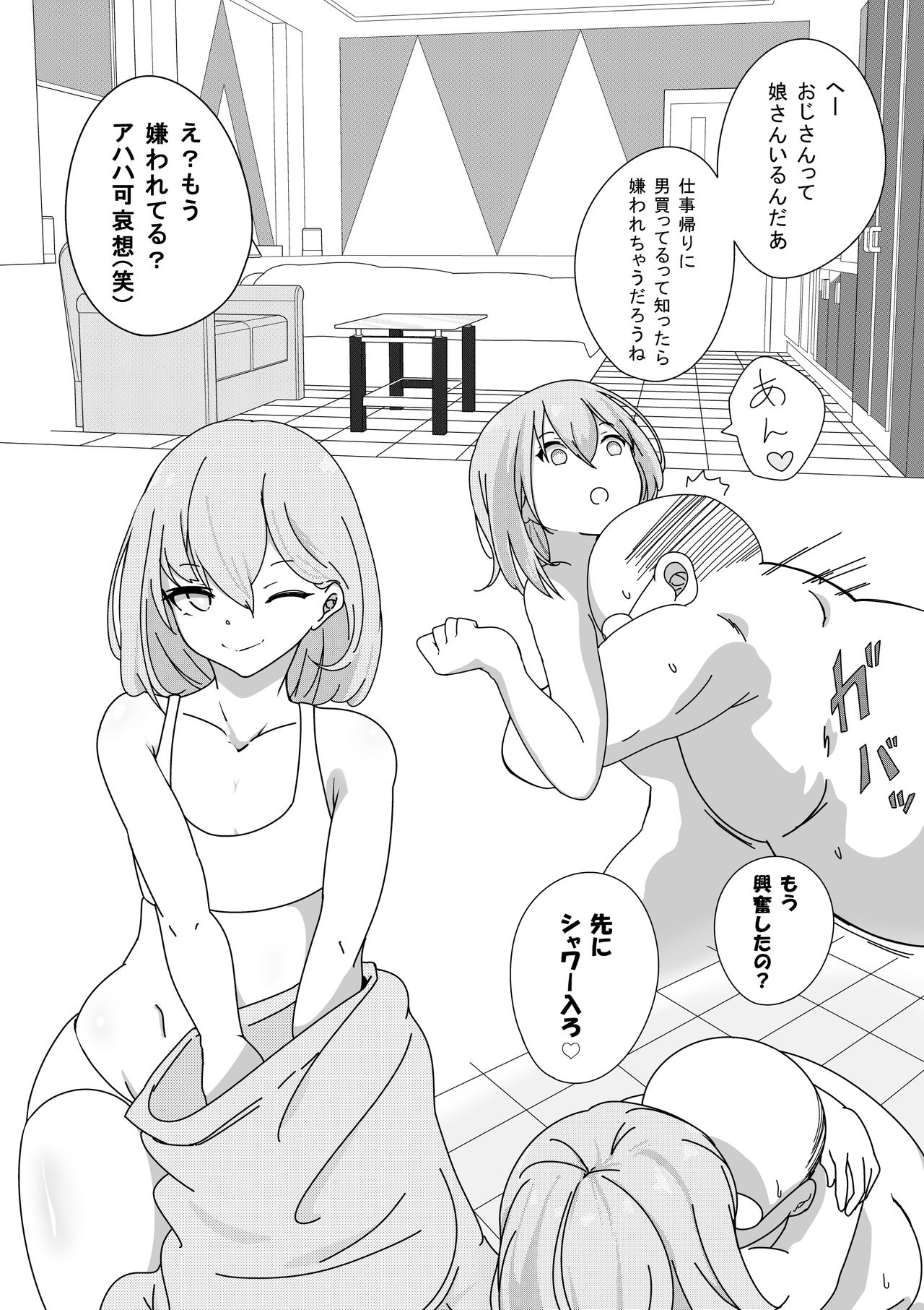 Papa katsu danshi page 3 full