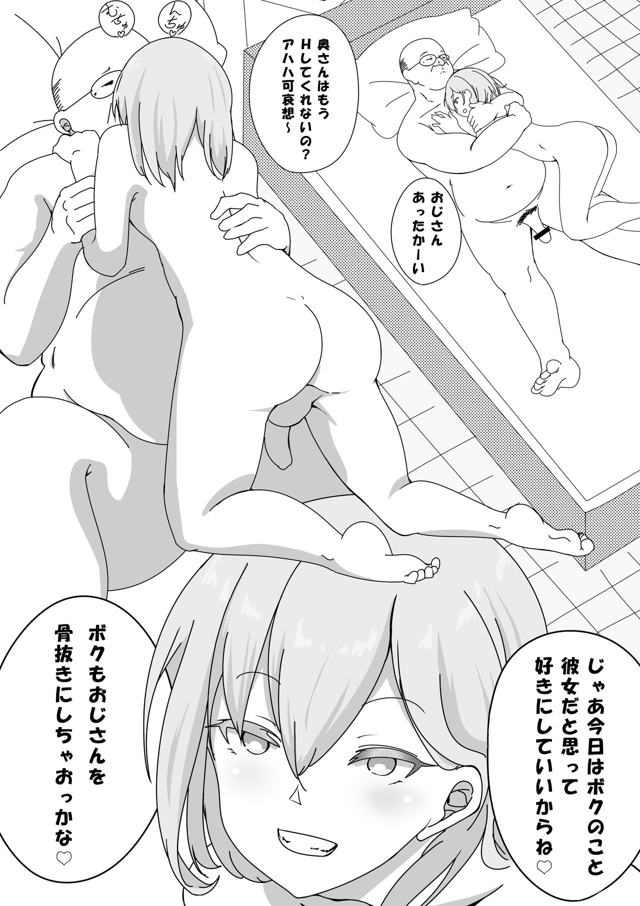 Papa katsu danshi page 6 full