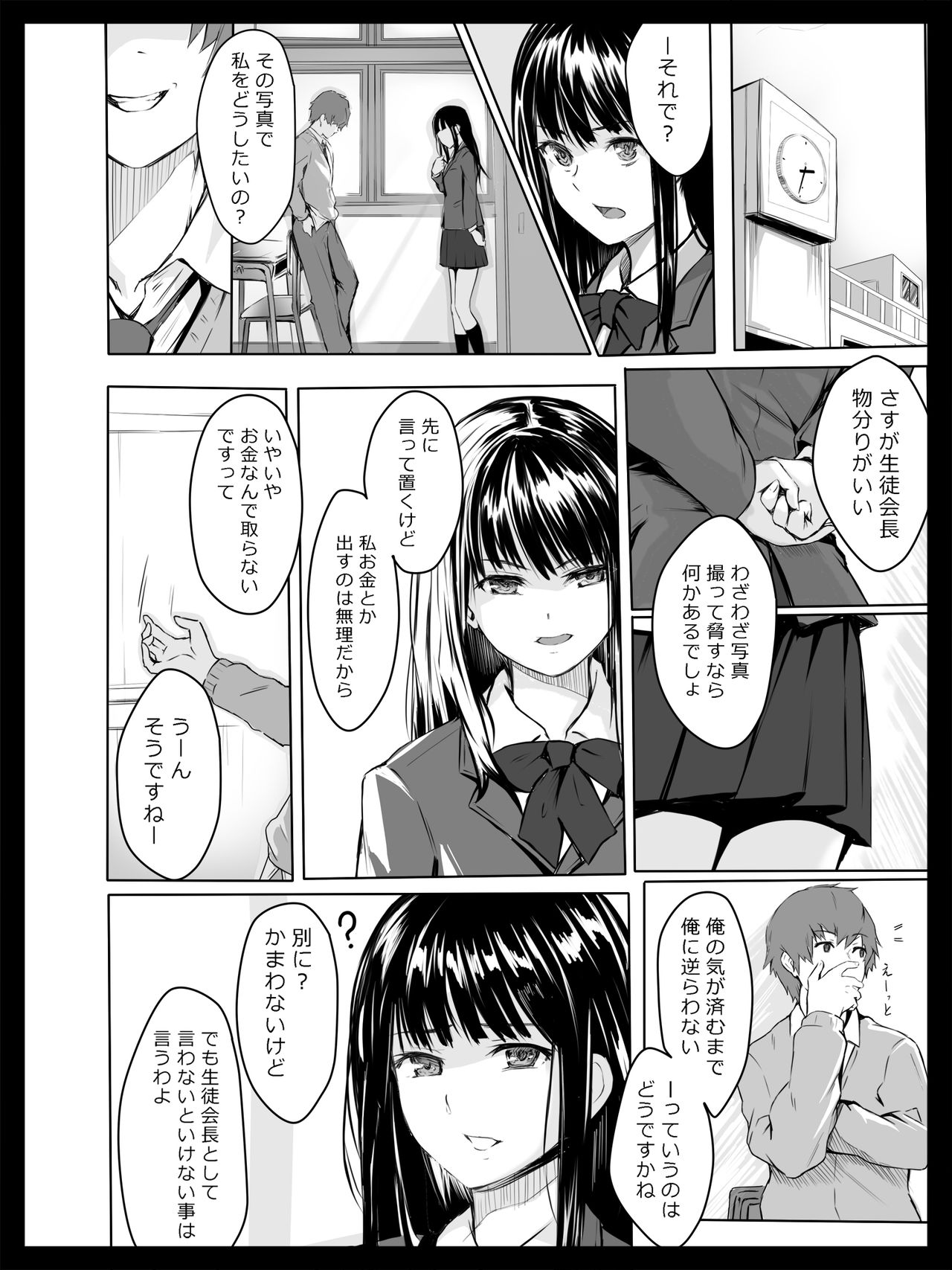 Kyouhaku Sareta Seito Kaichou page 7 full