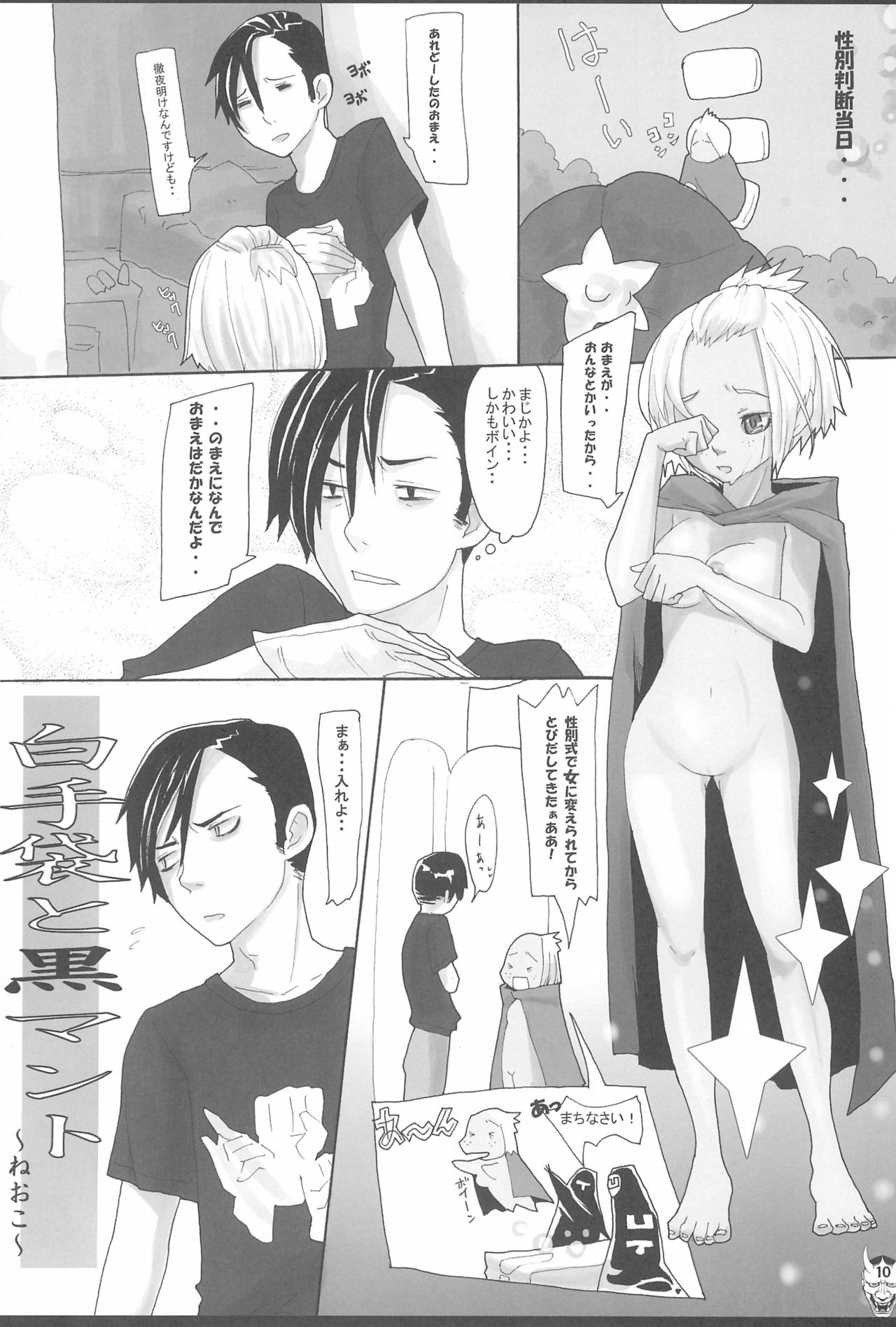 Benten San page 10 full