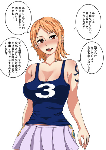 ナミと子作りがしたい！ cover