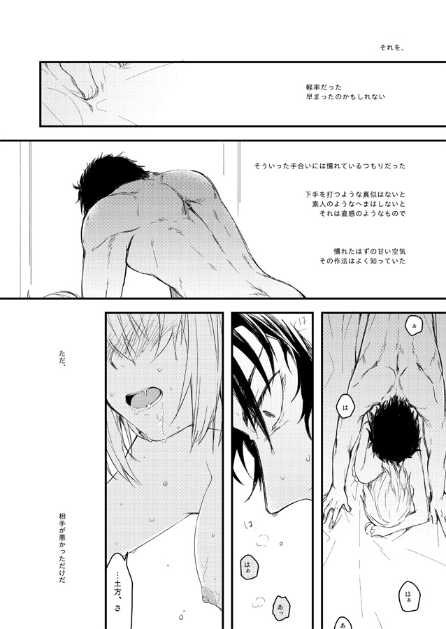 いつか別れのその日まで page 5 full