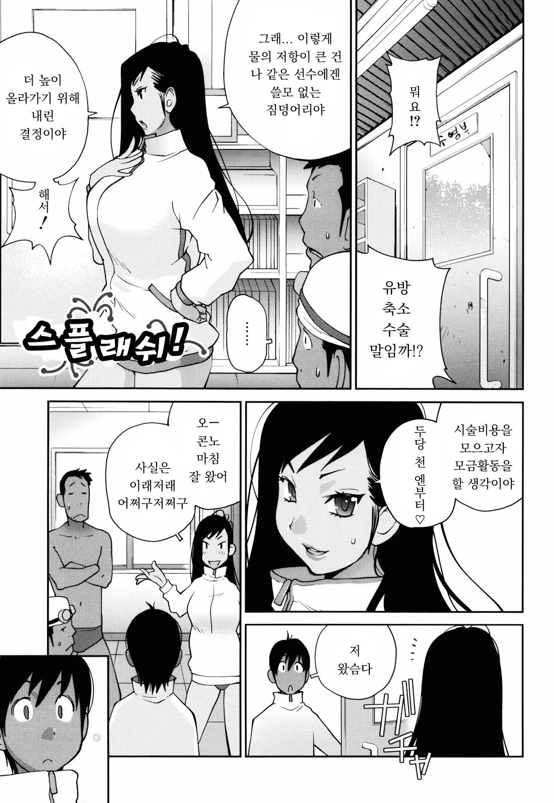 Splash! | 스플래쉬! page 5 full