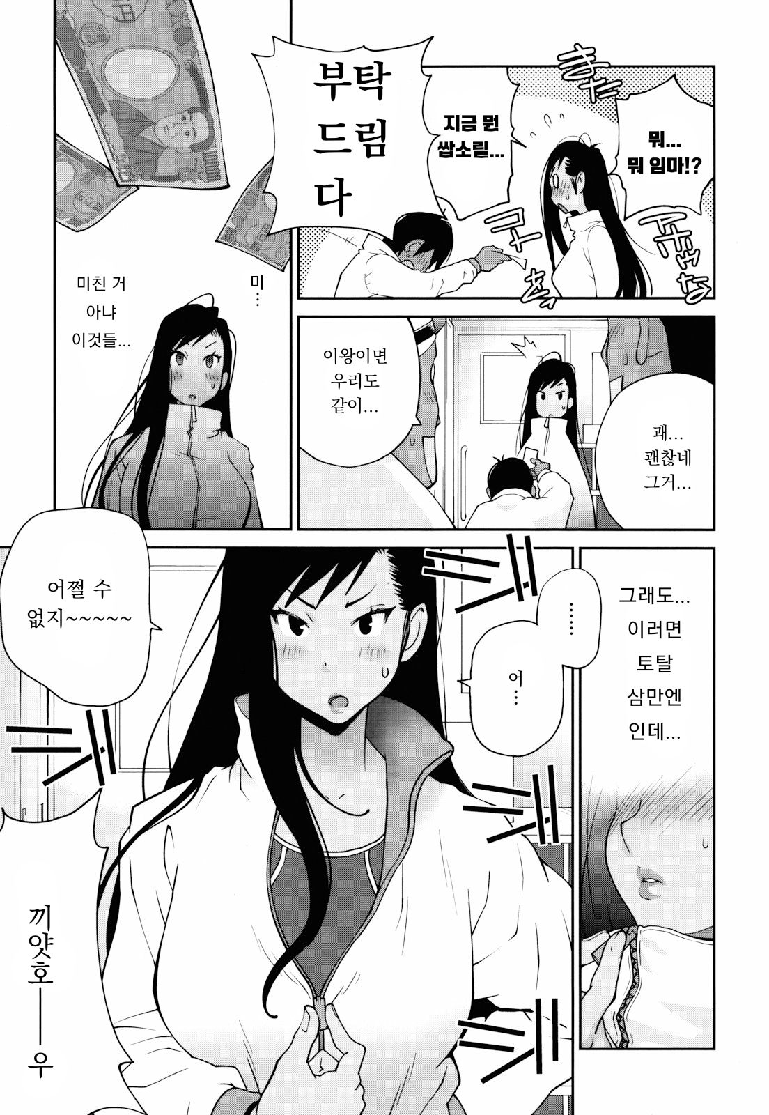 Splash! | 스플래쉬! page 7 full