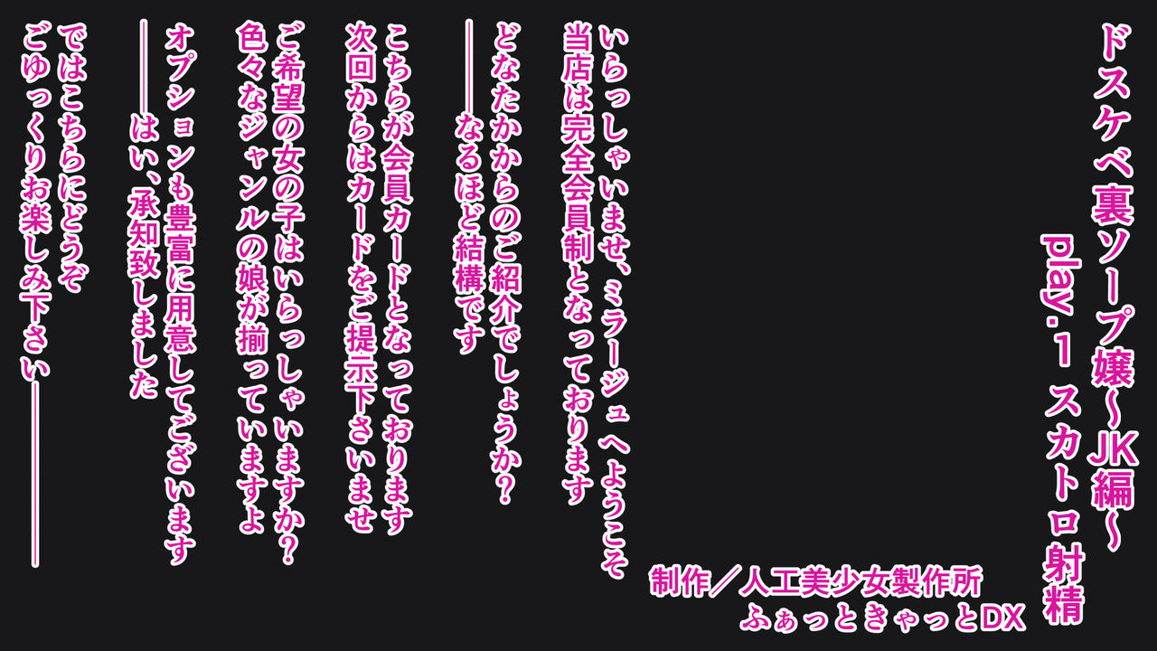 Dosukebe Ura Soap-jou ~JK Hen~ play.1 Scatolo Shasei page 2 full