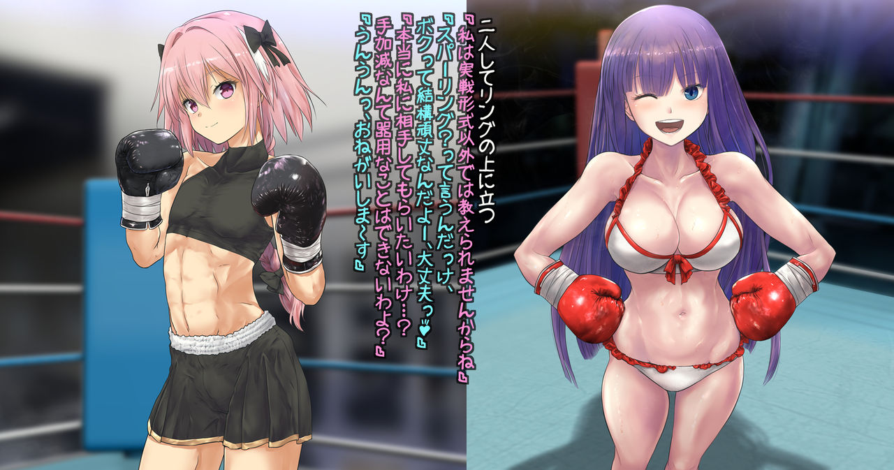Martha-san VS Astolfo ~ Shinya no Sparring ~ page 4 full