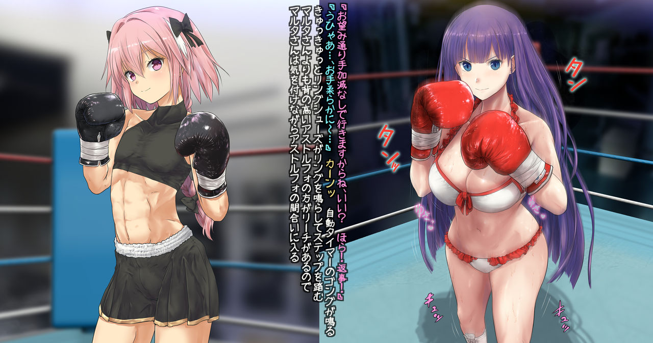 Martha-san VS Astolfo ~ Shinya no Sparring ~ page 6 full