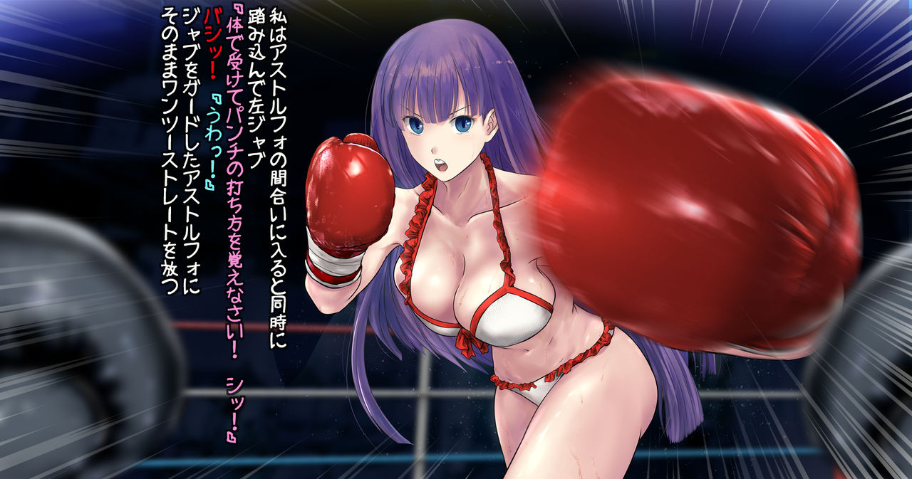 Martha-san VS Astolfo ~ Shinya no Sparring ~ page 7 full