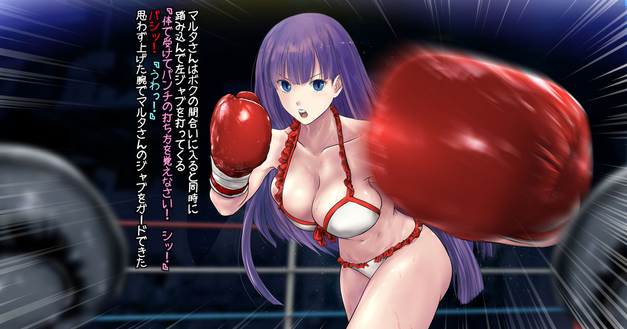 Martha-san VS Astolfo ~ Shinya no Sparring ~ page 8 full