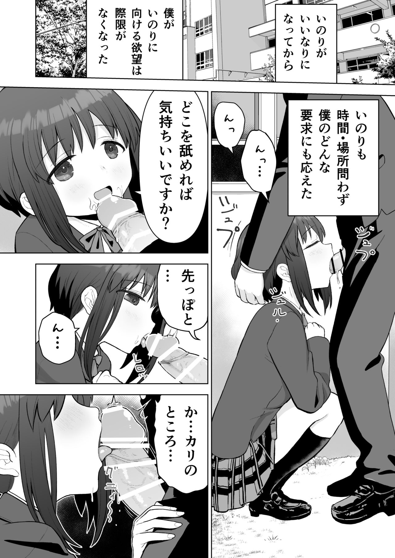 Suki datta Kouhai ga Iinari ni Natta kara page 10 full