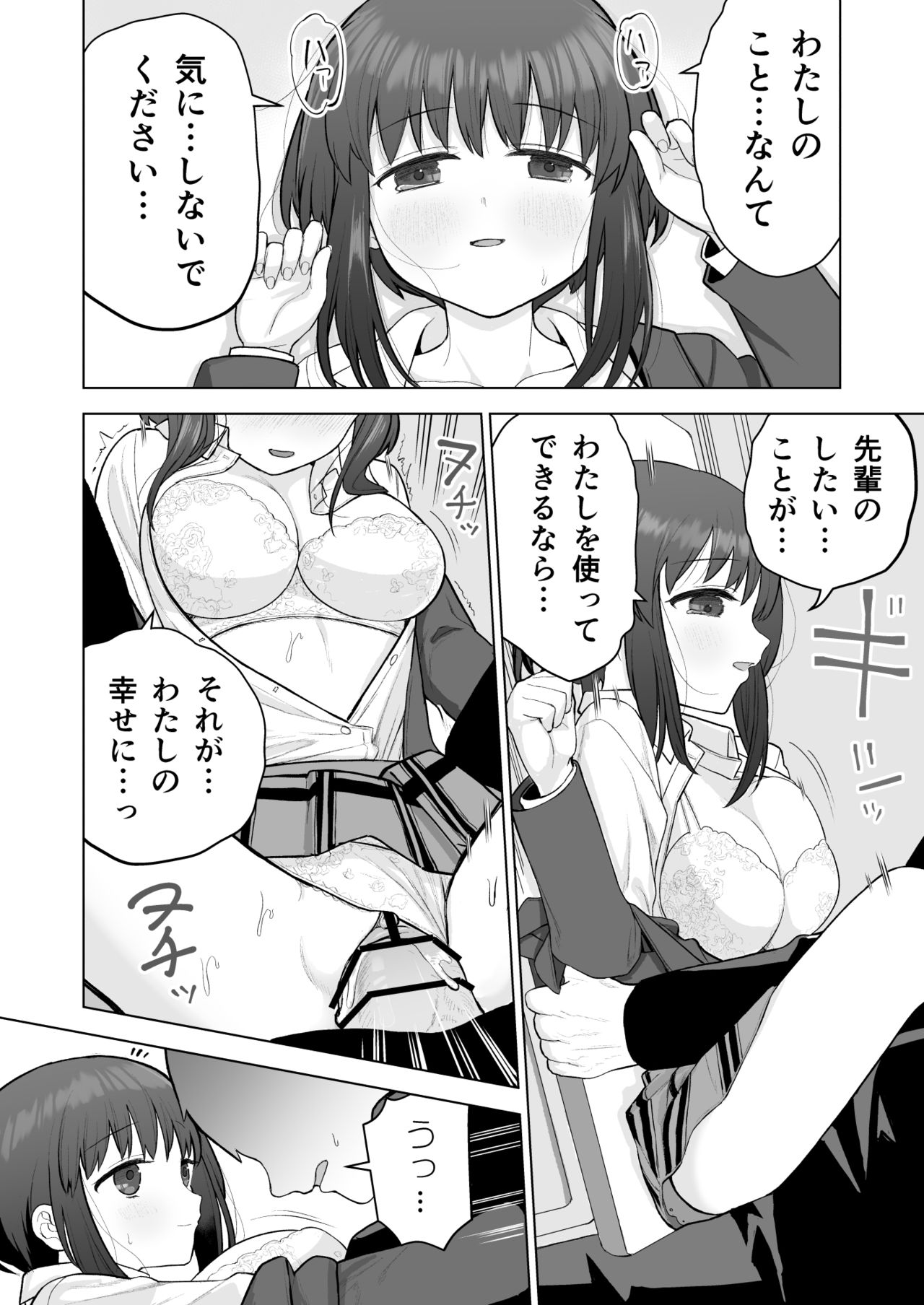Suki datta Kouhai ga Iinari ni Natta kara page 8 full