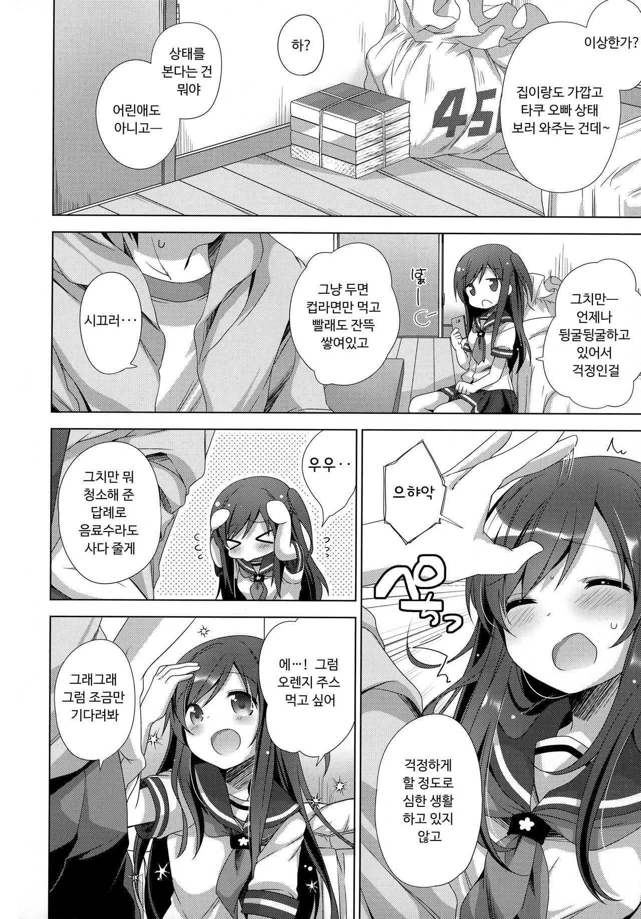Koko kara Hajimaru 2 | 여기에서 시작하는 2 page 3 full