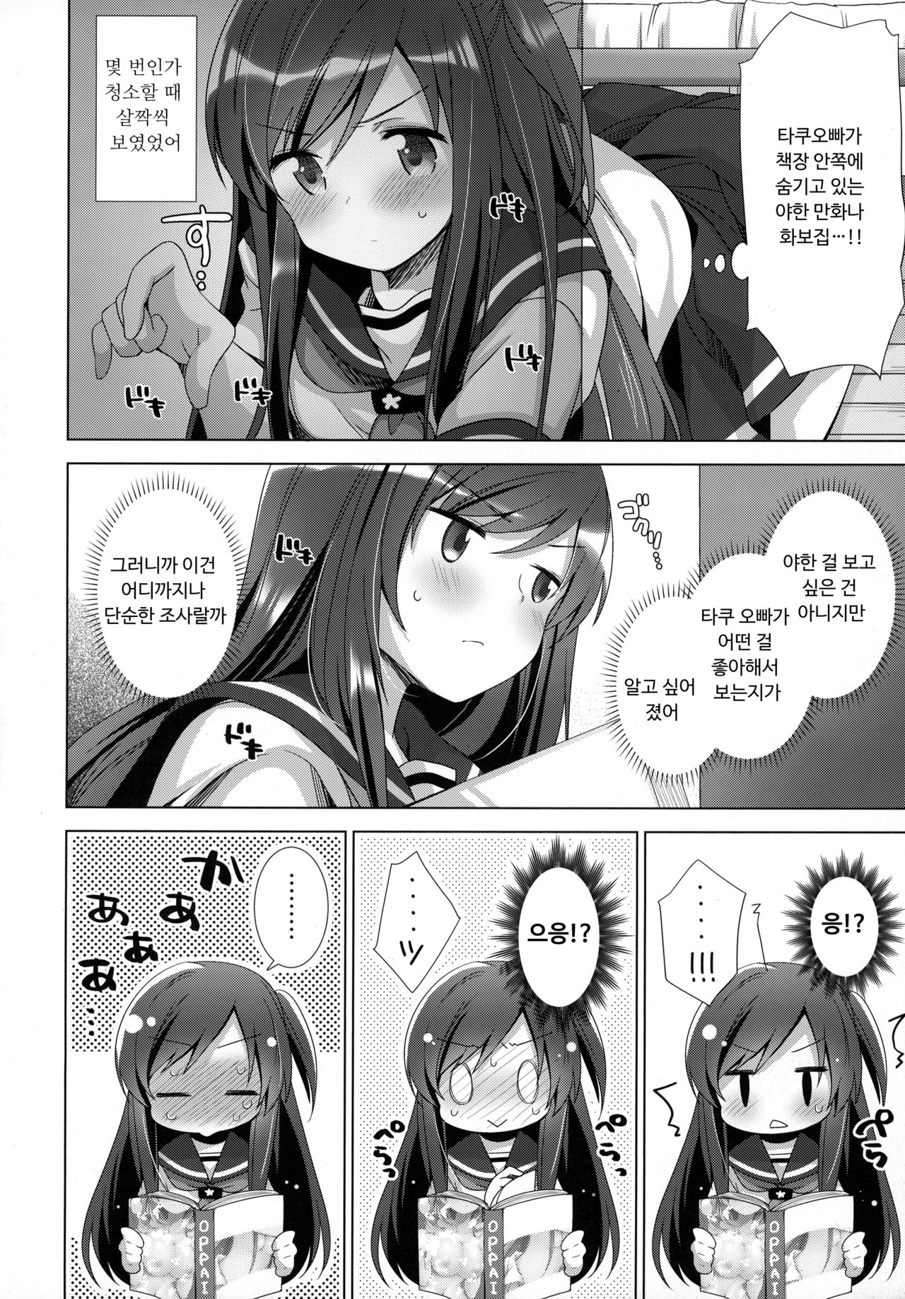 Koko kara Hajimaru 2 | 여기에서 시작하는 2 page 5 full