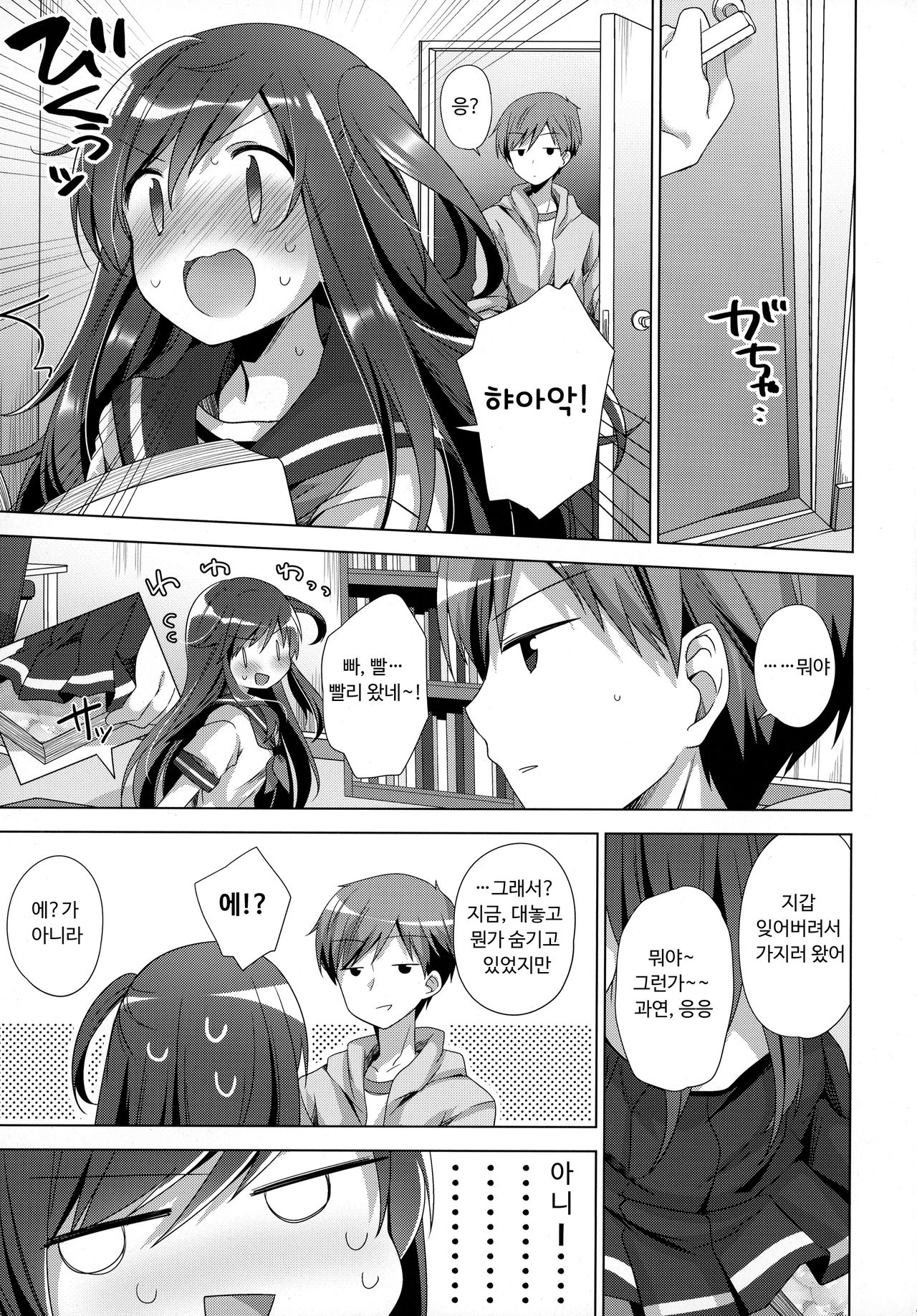 Koko kara Hajimaru 2 | 여기에서 시작하는 2 page 6 full
