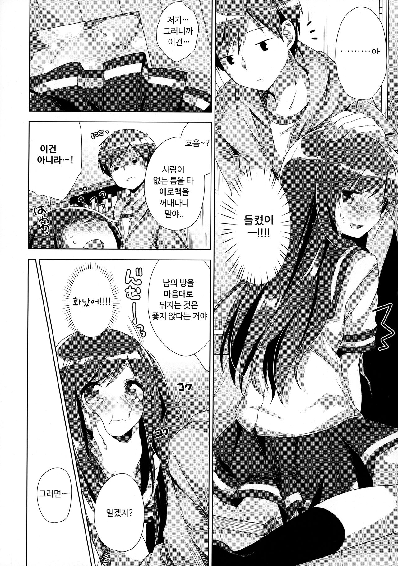 Koko kara Hajimaru 2 | 여기에서 시작하는 2 page 7 full