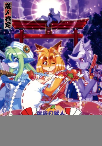 Mahou no Juujin Foxy Rena 10 cover