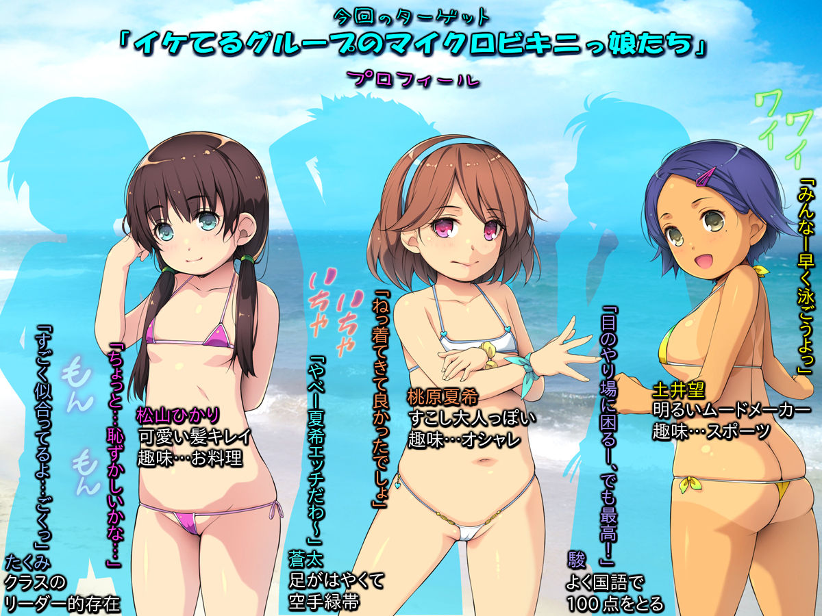 Toshishita Nara Ikeru ~Micro Bikini o Kita Loli o Okasu Yuuki~ page 3 full