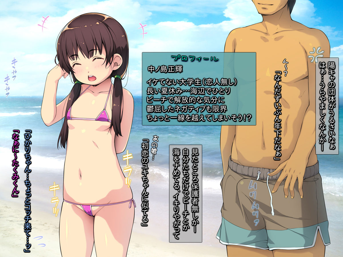 Toshishita Nara Ikeru ~Micro Bikini o Kita Loli o Okasu Yuuki~ page 4 full